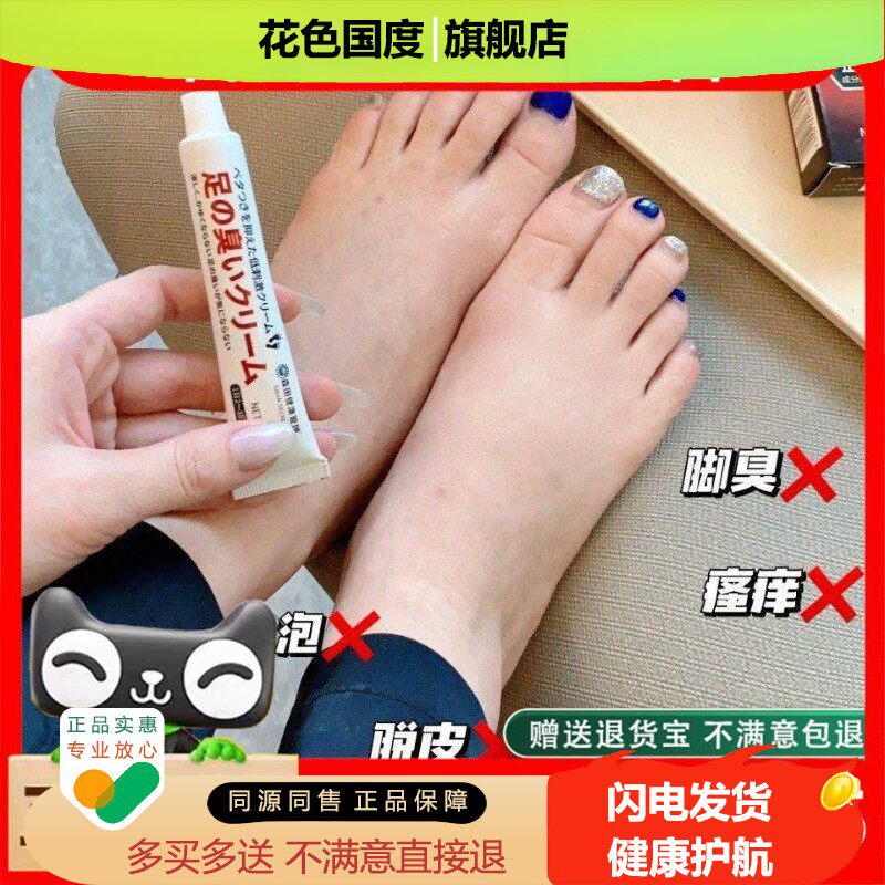 官方正品森田健康管理足臭膏狼毒鲜清抑菌膏足部护理20g买2送1