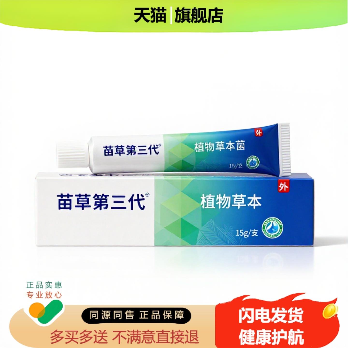 买1赠1苗草第三代官方正品止痒独家传承进口配方脚臭头痛