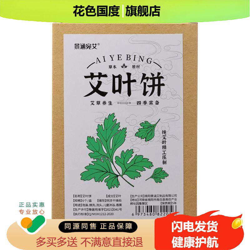 景涵宛艾艾叶饼草纯压饼陈年艾草老人小孩月子婴幼儿洗脸泡澡足浴