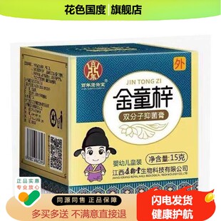 康御堂金童梓抑菌膏25g/盒