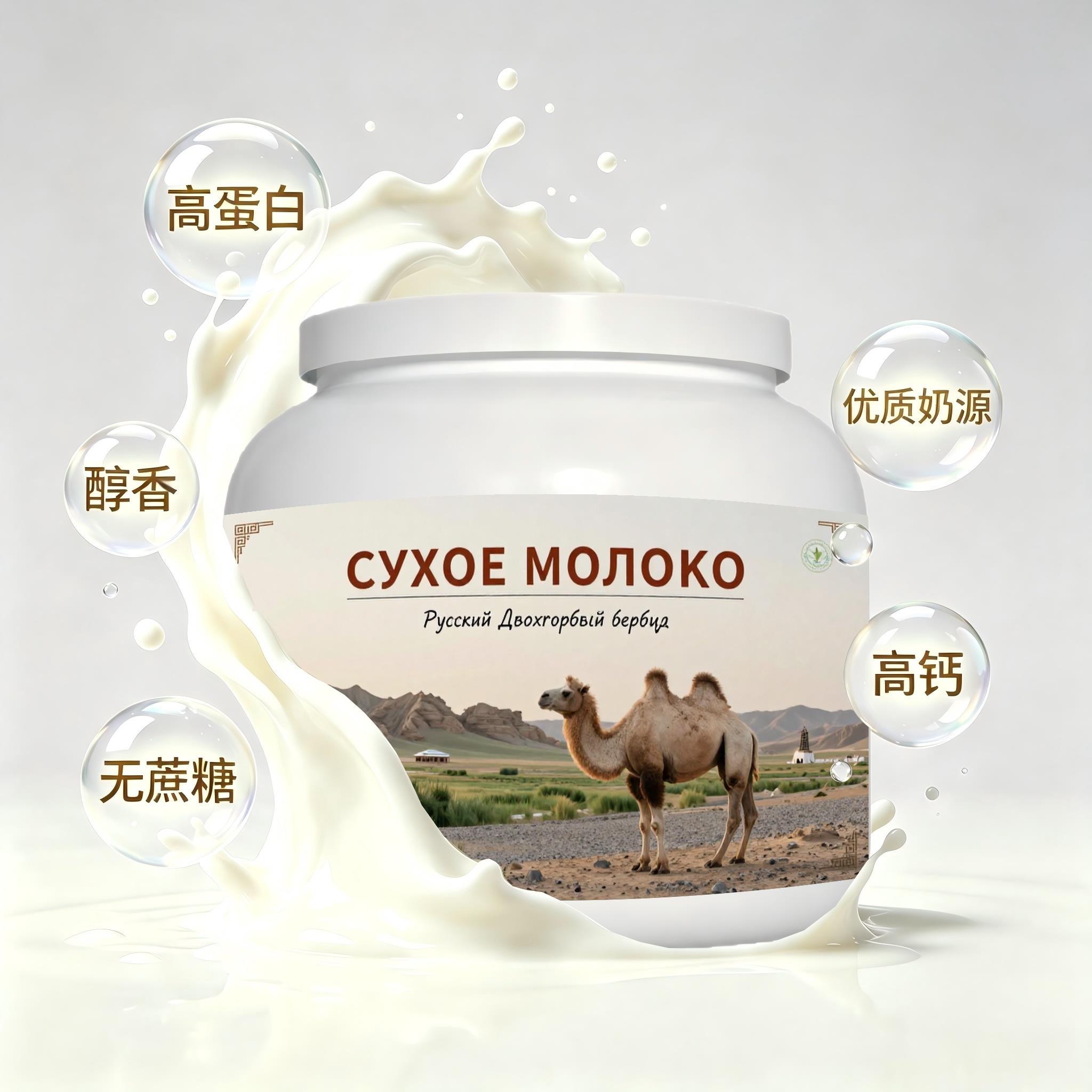 买2送1严选奶源全脂驼奶粉睡前小食粉质绵密余味温润