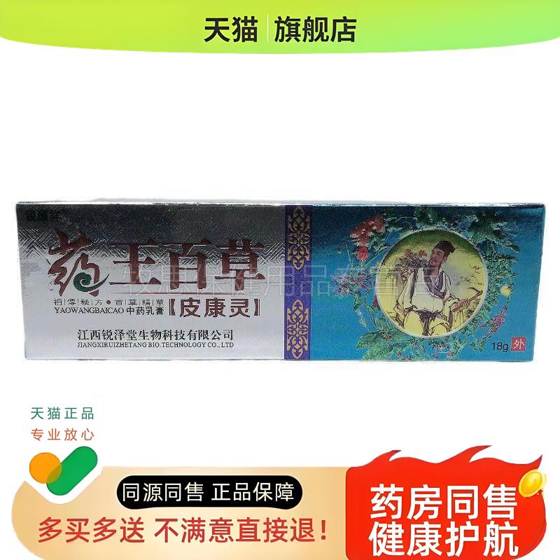 【2132】锐康祥药王百草皮康灵乳膏皮肤外用软膏