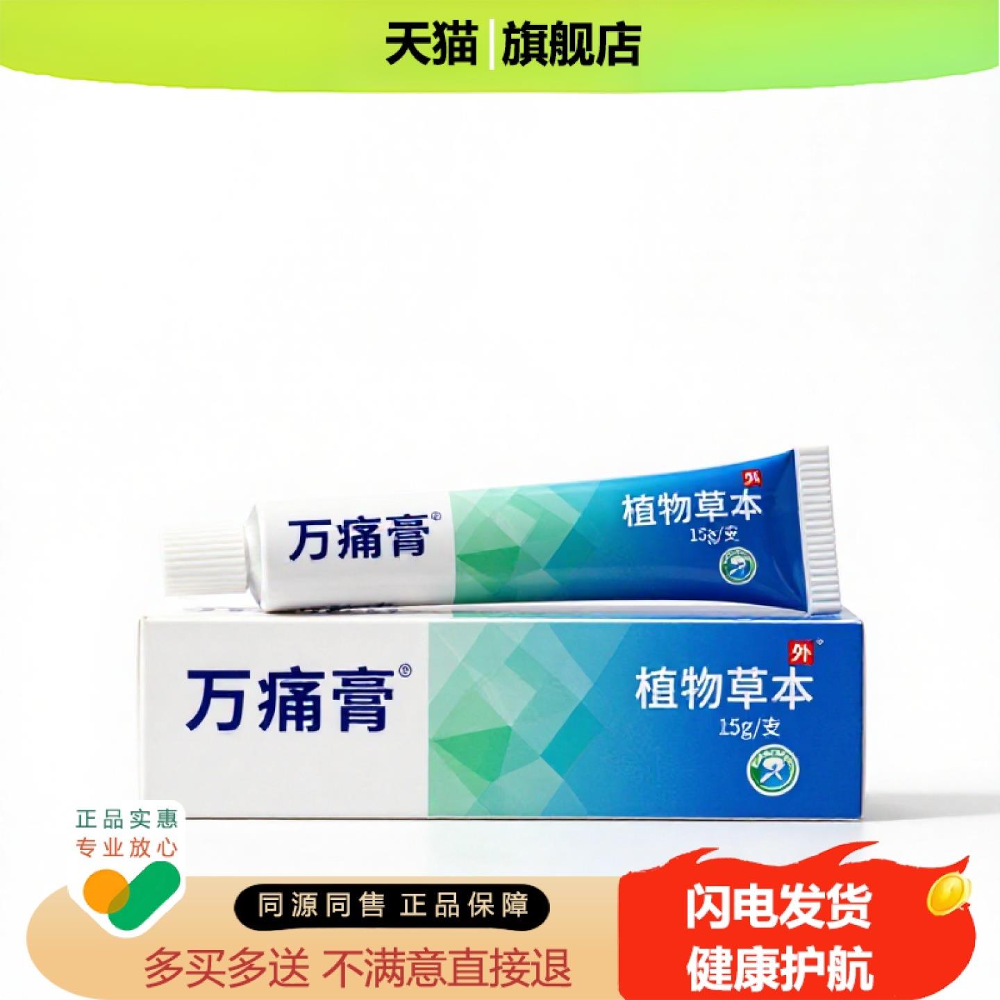 买1赠1万痛膏官方正品止痒独家传承进口配方头痛抗过敏祛湿