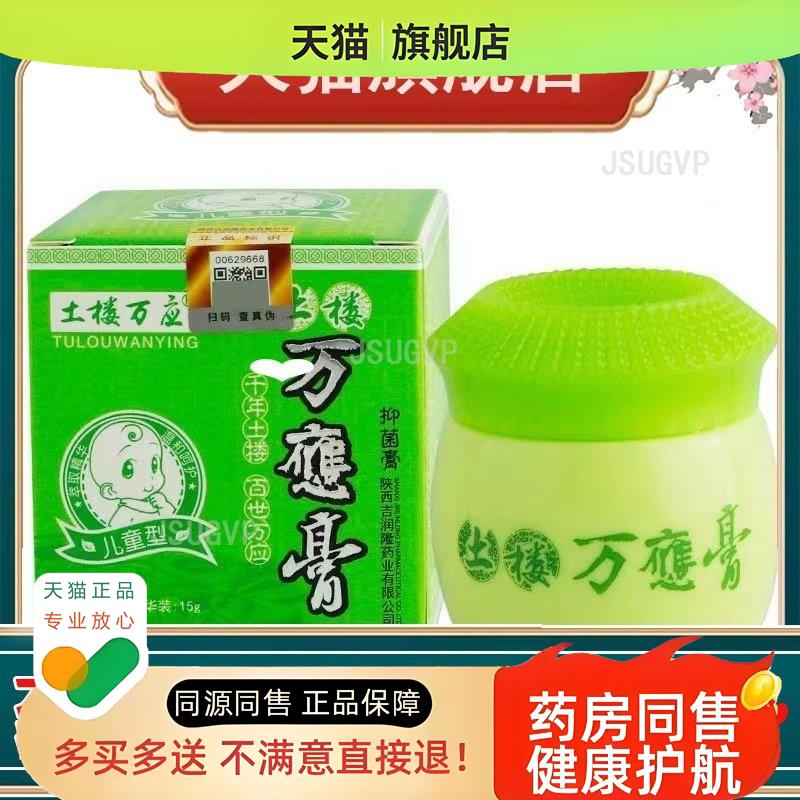 土楼万应膏 修复膏儿童型15g宝宝外用草本软膏