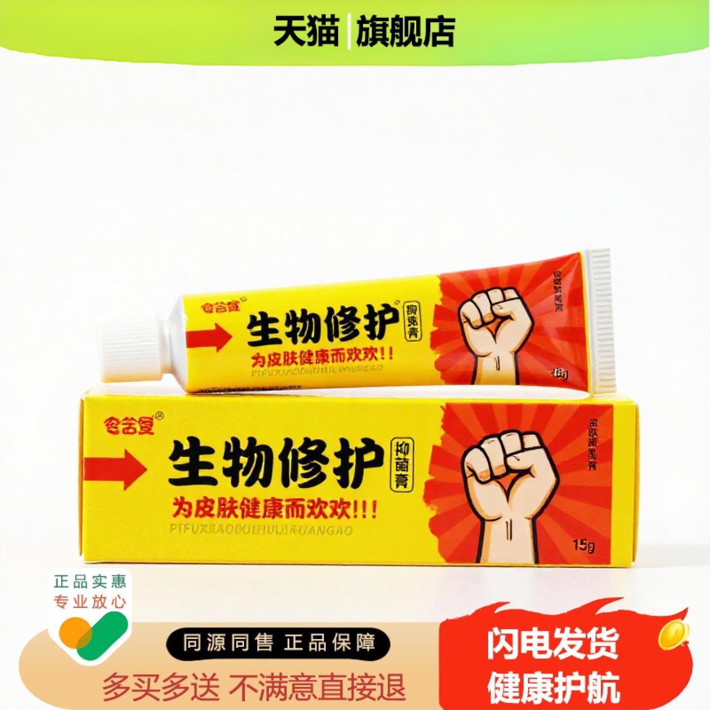 买1赠1生物修护官方正品止痒独家传承进口配方粉刺脚痒不适