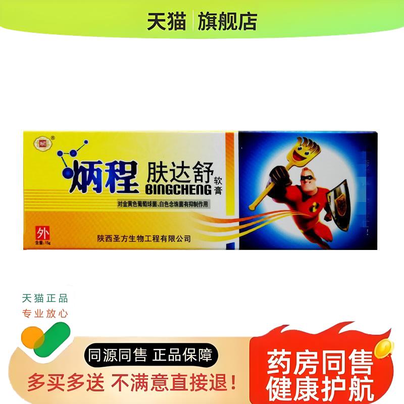 买2送1买3送2肤达舒软膏草本小乳膏陕西圣方皮肤外用乳膏成人