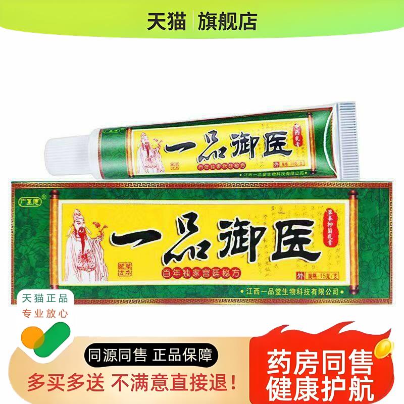 【淘宝】 广至德一品御医乳膏皮肤外用草本软膏