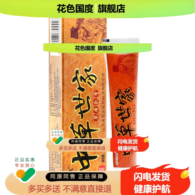 河南御药坊药业有限公司河正品黄铍匠中草世家皮肤外用抑菌止痒膏