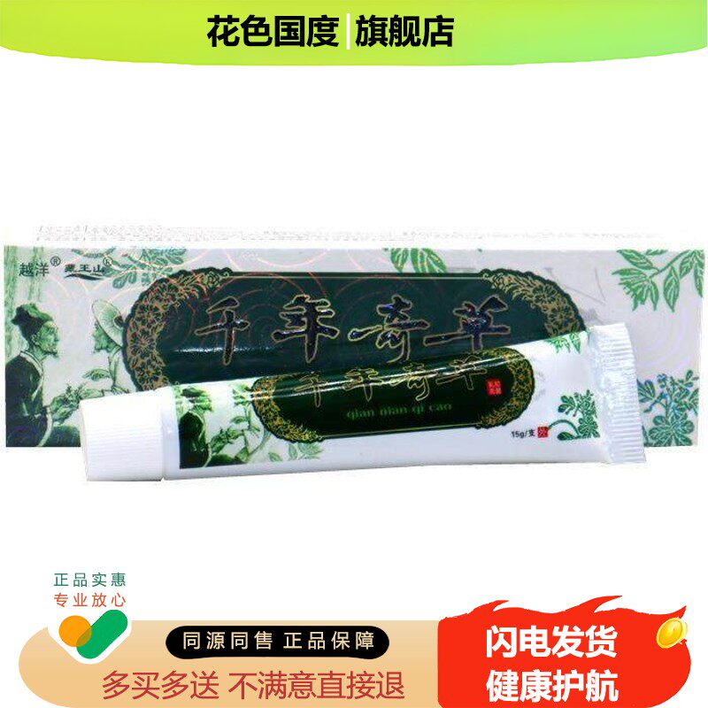 千年奇草乳膏软膏草本止痒越洋千年奇草外用止痒膏