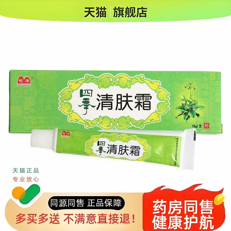 【】驼峰四季清肤霜皮肤蚊虫叮咬外用软膏温和不刺激