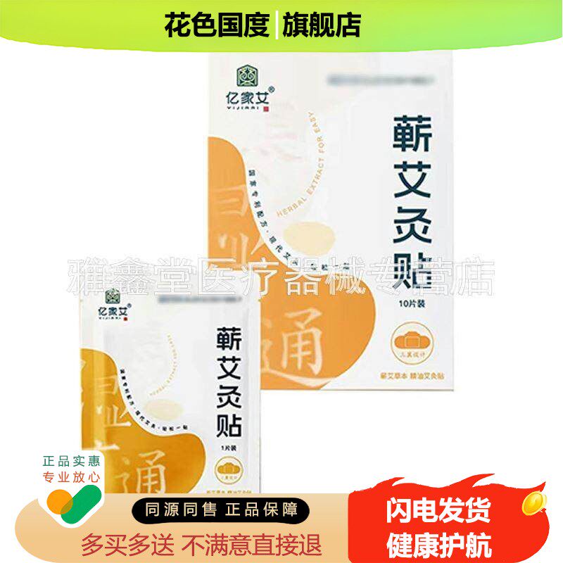 【2盒96元/天猫正品】亿家艾蕲艾灸贴10贴/盒颈肩腰腿发热贴