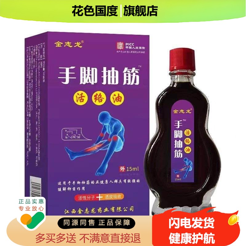 金志龙手脚活络油中老年人疼痛腰肌劳损运动扭伤按摩精油