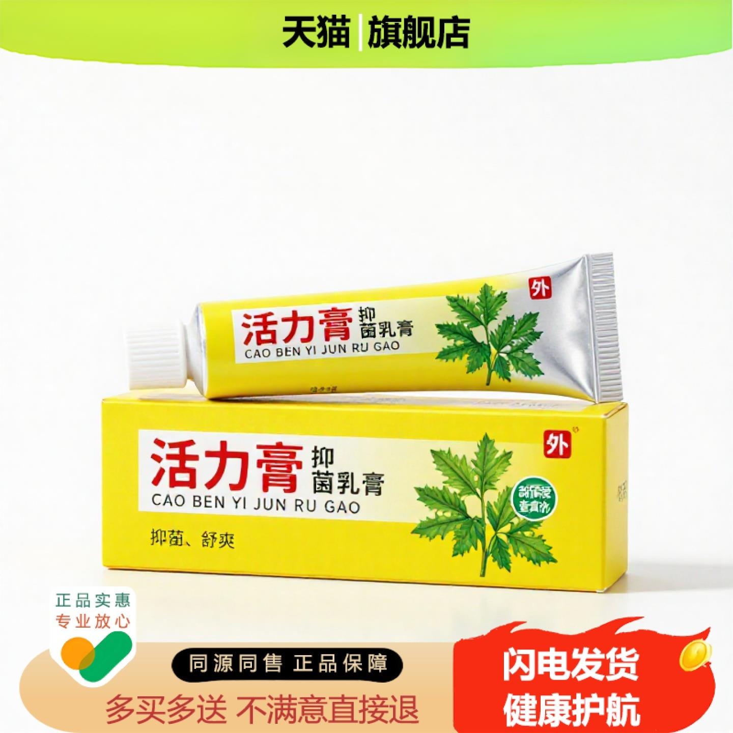 买1赠1活力膏官方正品止痒独家传承进口配方痛经脂肪包块