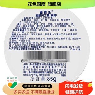 新喜乐润肤凡士林 保湿 滋润 防干燥 85g