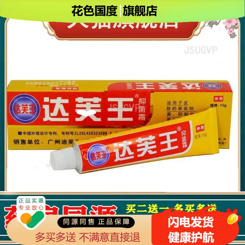 迪美达芙王乳膏软膏外用护理达肤王霜乳膏