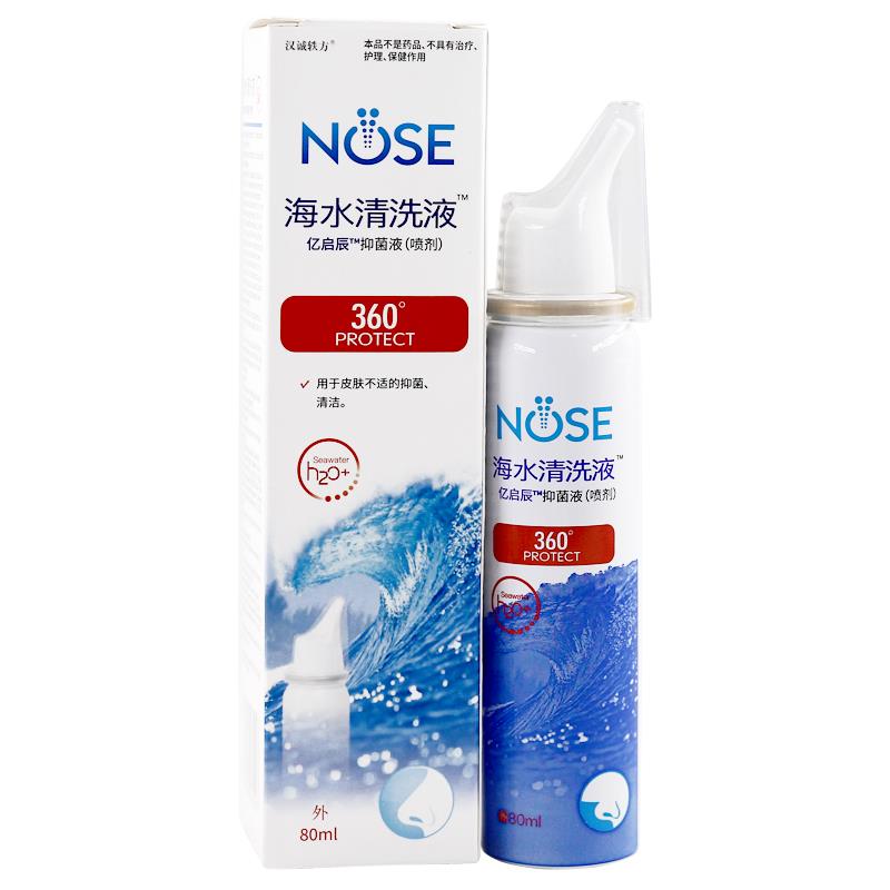 买1发3】正品汉诚轶方海水清洗液80ml滋硕喷必通天然海水抑菌喷剂