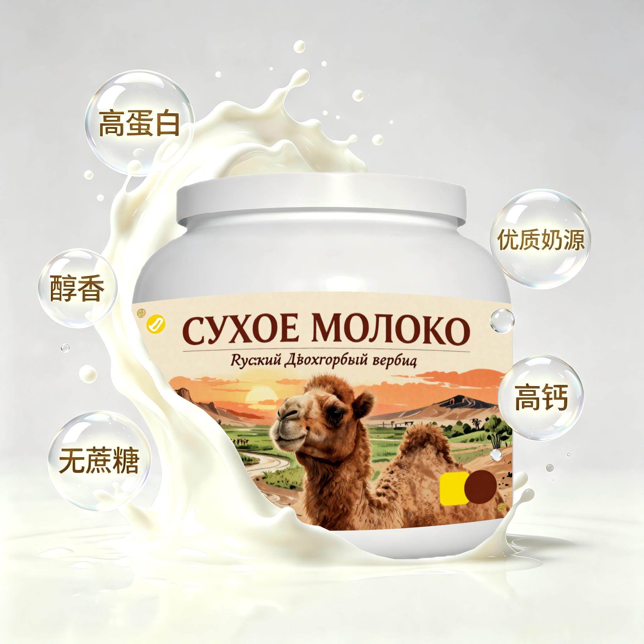 买2送1俄罗斯奶源高蛋白驼奶粉晚餐三餐清甜柔和熬夜粉末细腻