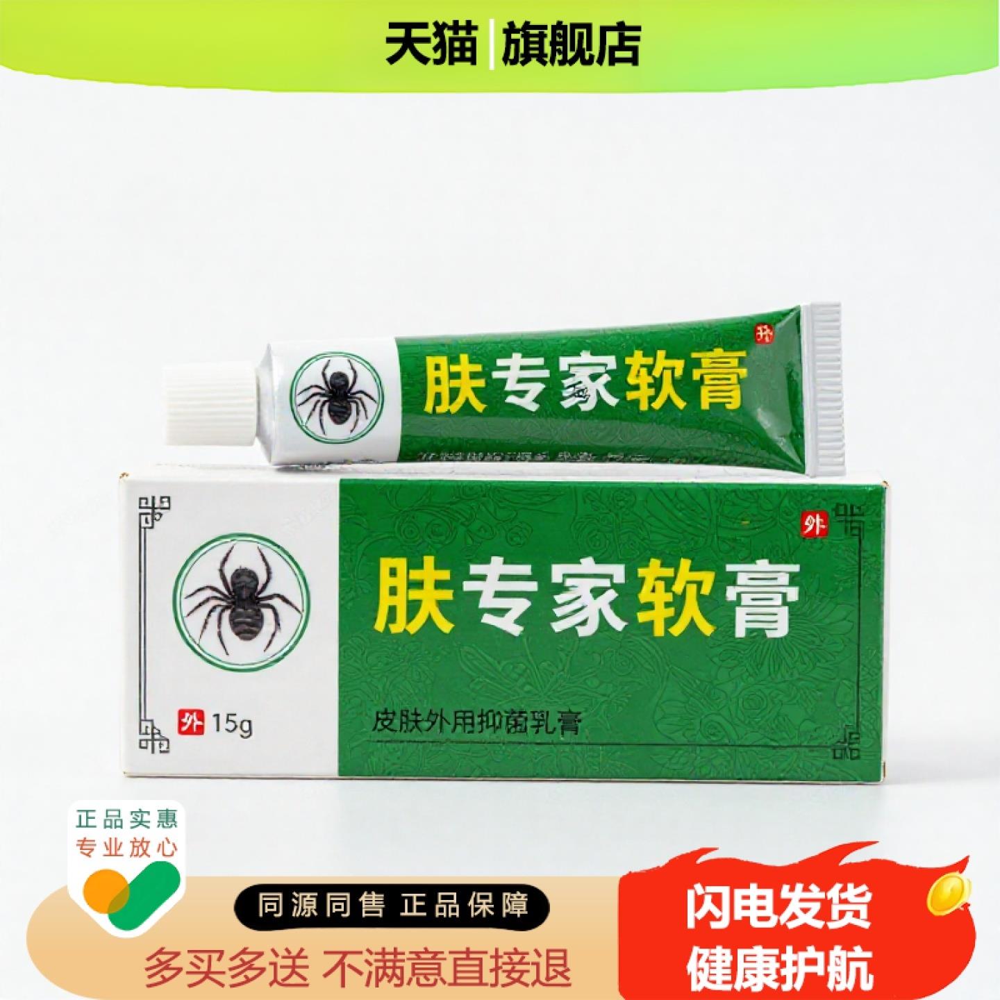买1赠1肤专家软膏官方正品止痒止痛独家传承进口配方