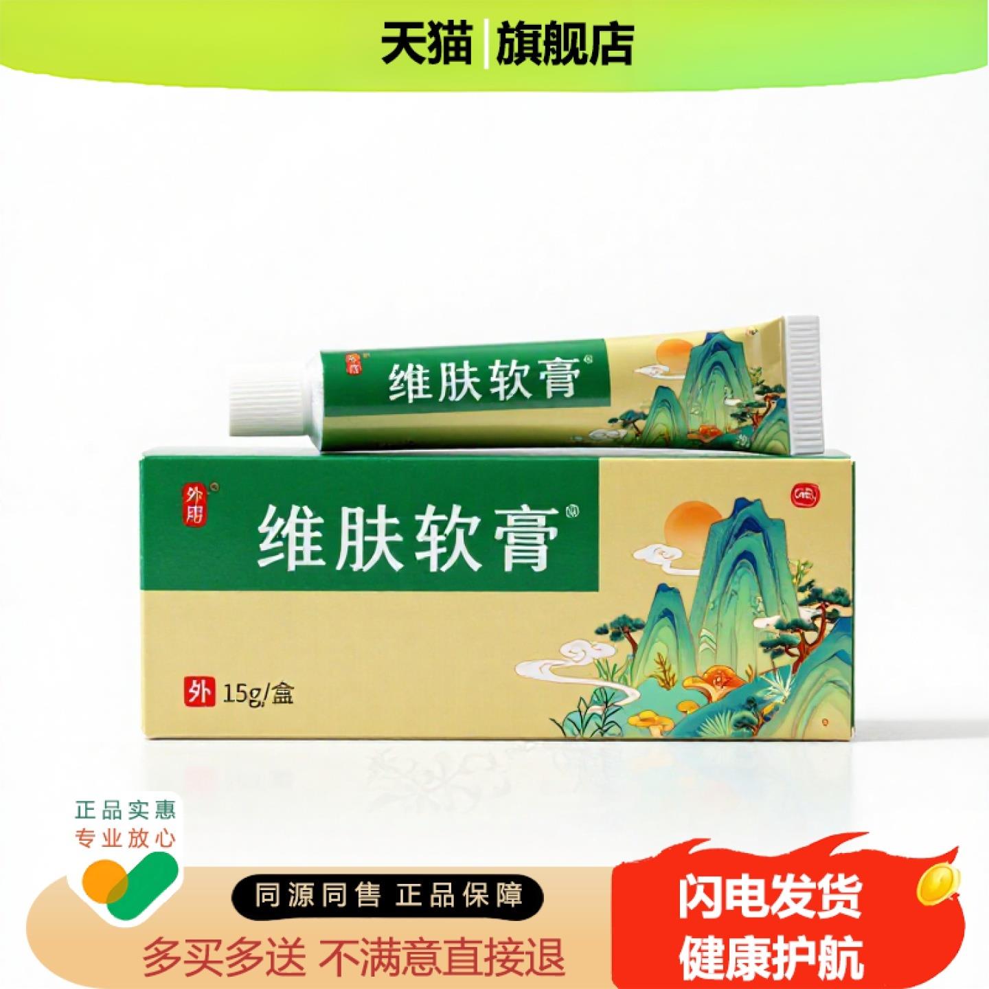 买1赠1维肤软膏官方正品止痒独家传承进口配方脱皮培元皲裂