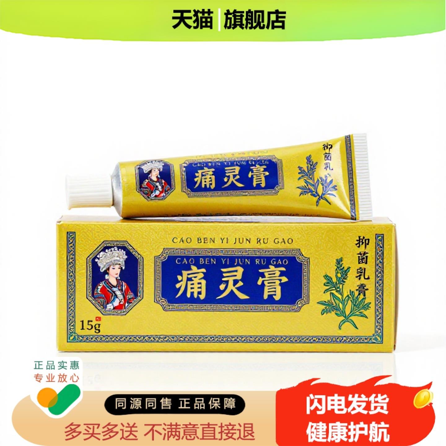 买1赠1痛灵膏官方正品独家传承进口配方温经排毒腰椎