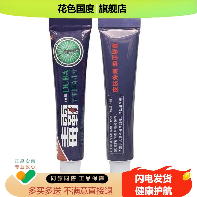 毒霸草本抑菌乳膏官方舒立嘉独霸天下旗舰店软膏正品原江西鸿海