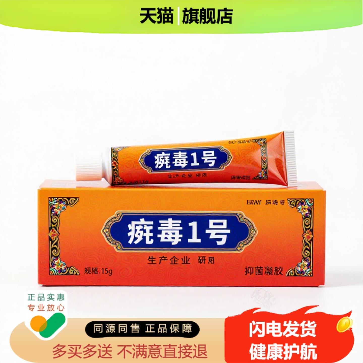 买1赠1癣毒1号官方正品止痒止痛独家传承进口配方