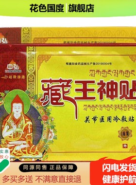 【3盒24元】正品中弘藏王神贴冷敷贴4贴装/盒