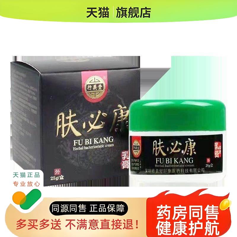正品行义堂肤必康乳膏顽固皮肤湿红痒外用25g/盒旗舰店