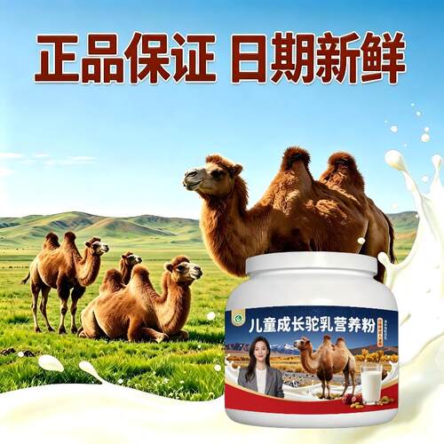 儿童驼乳粉居家喂养高蛋白低骆驼营养粉散养正宗初乳