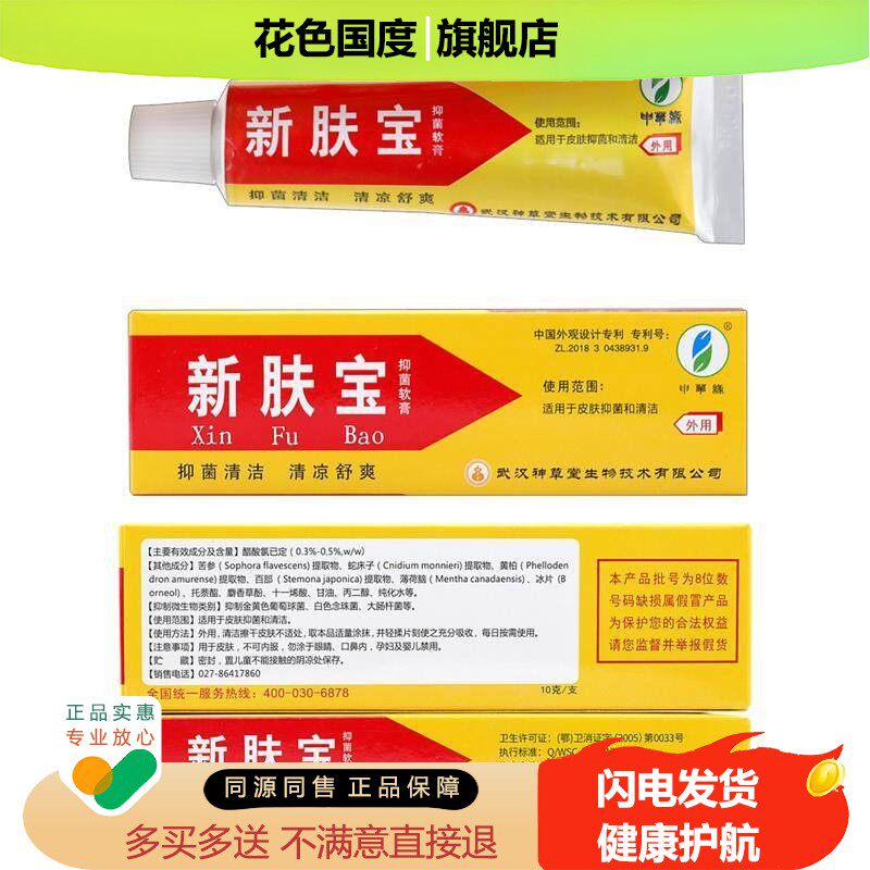 新肤宝抑菌乳膏 正品申草缘新肤宝皮肤外用草本软膏霜剂旗舰店