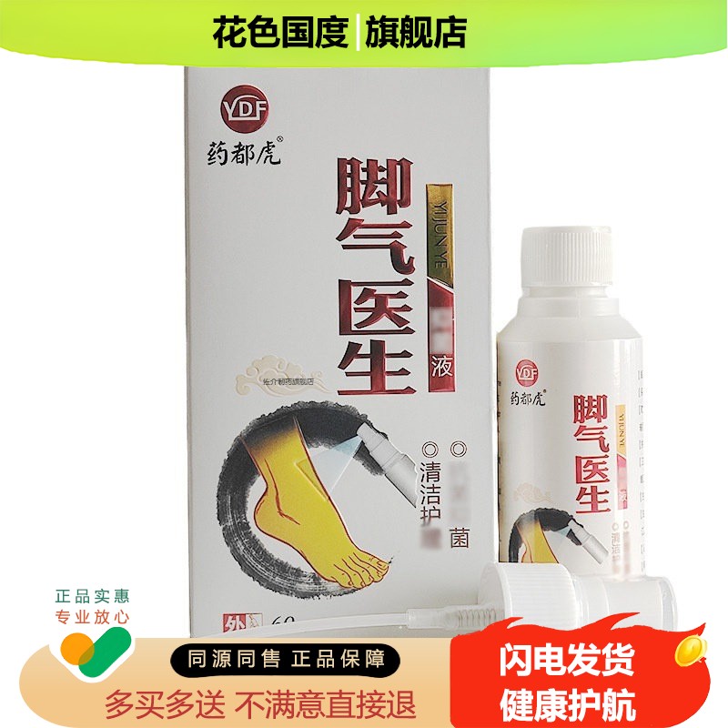 家用退藓医生脚痒脚臭脚起泡糜烂抑菌脚丫皮烂脚新款