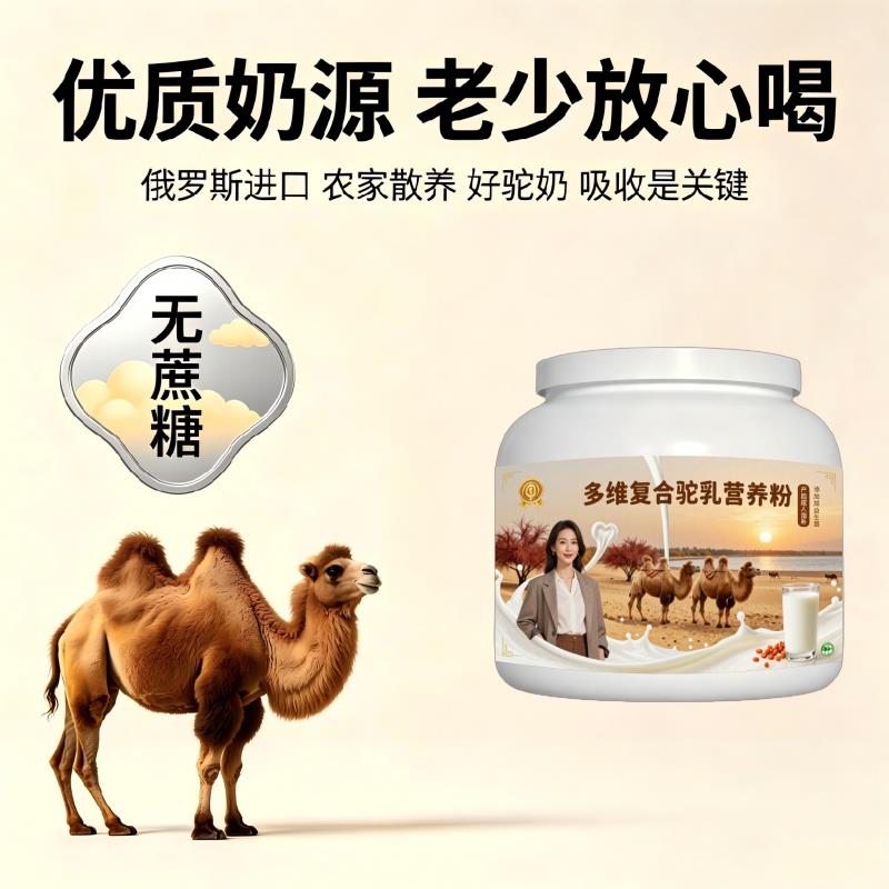 多维驼乳粉产后恢复初乳高活性驼奶粉沙漠有机官方品牌初乳配方