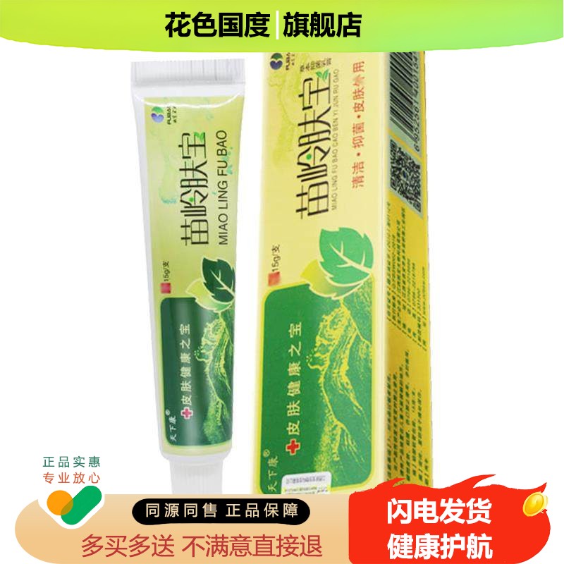 天下康苗岭肤宝乳膏原装正品草本抑菌软膏