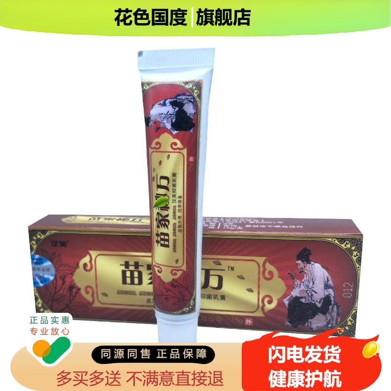 南云金苗家秘方万草本抑菌乳膏外用脂溢性皮肤抑菌护理膏汉芙正品