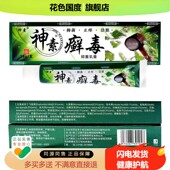 支皮肤外用草本护理舒缓软膏 神素癣毒抑菌乳膏18g 正品 拍1发3