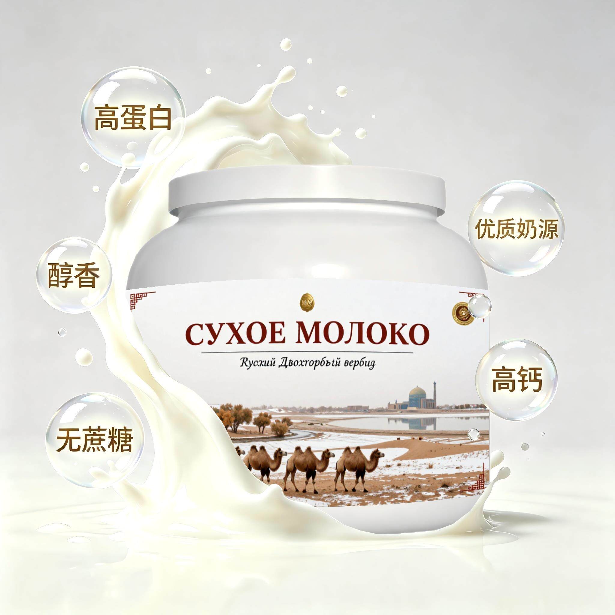 买2送1俄罗斯奶源高蛋白驼奶粉下午茶青少年冲泡易化粉末细腻