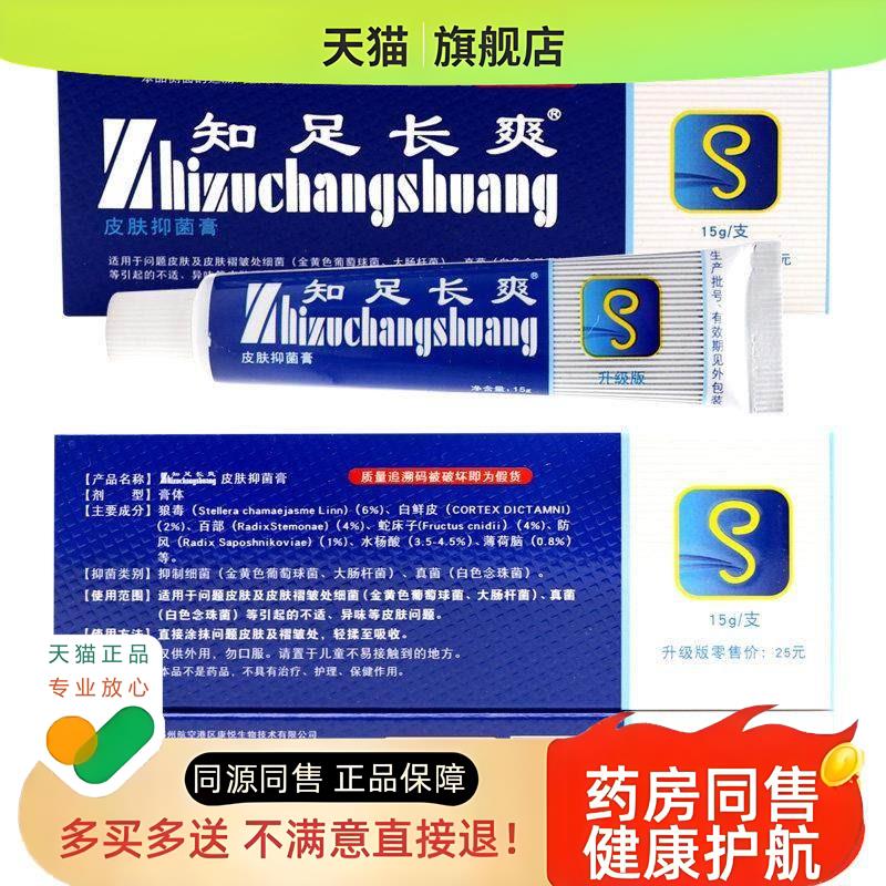 知足长爽皮肤膏原广州康采艾庄知足常爽脚部护理软膏乳膏