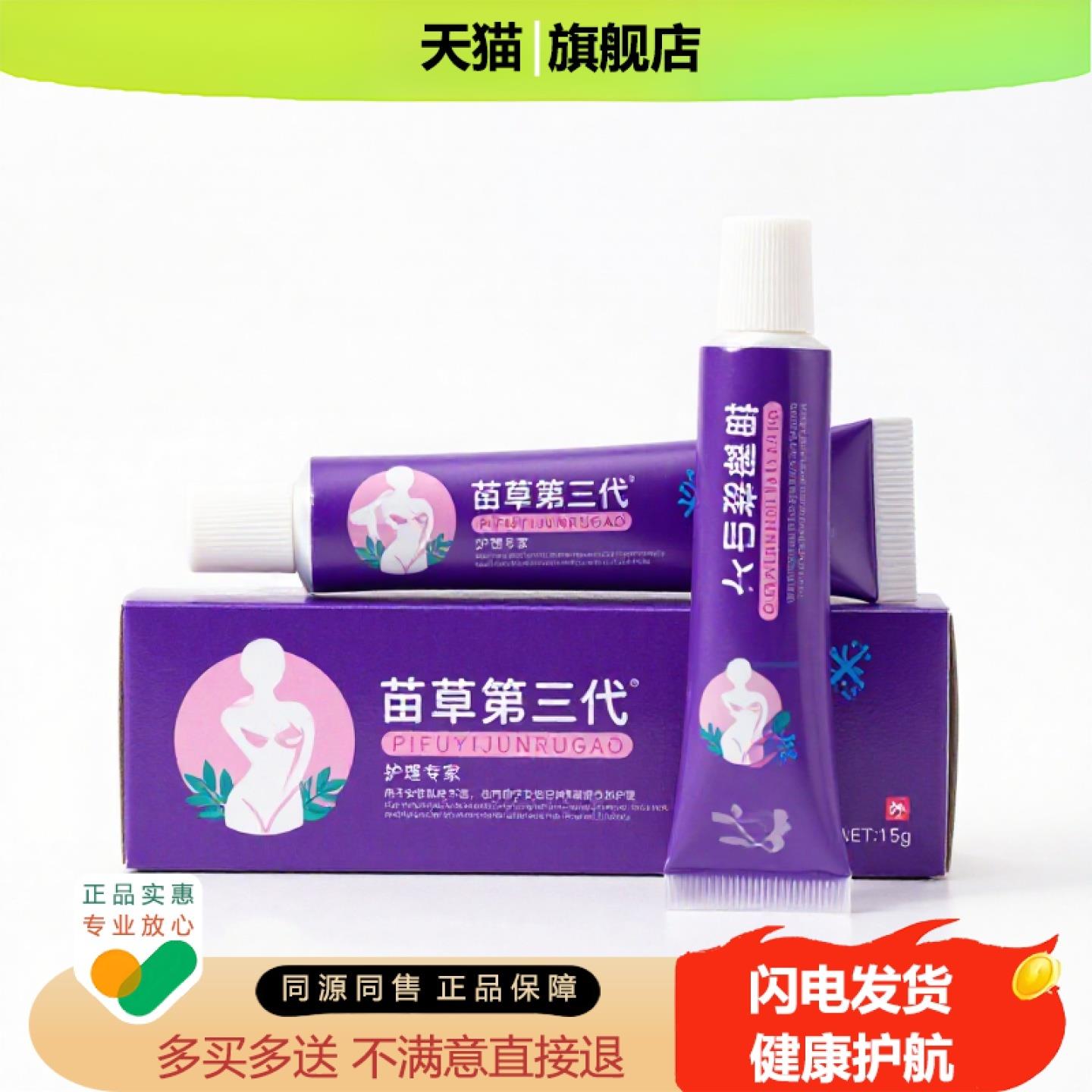 买1赠1苗草第三代官方正品独家传承进口配方
