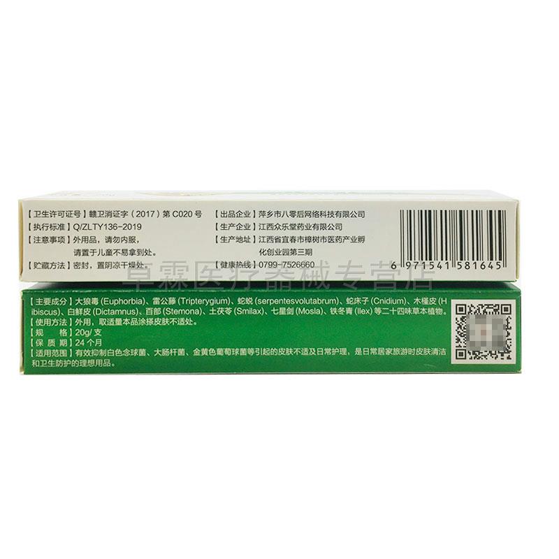 辛氏御方佰草克痒宁20g买2送1/买3送2皮肤搔痒外用乳膏