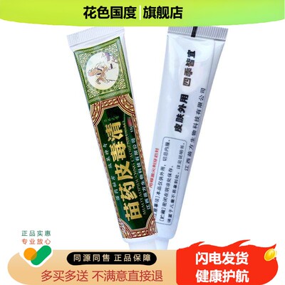 方愈苗医药膏皮毒清软膏正品抑菌乳膏苗家皮毒清皮肤痒苗方草本