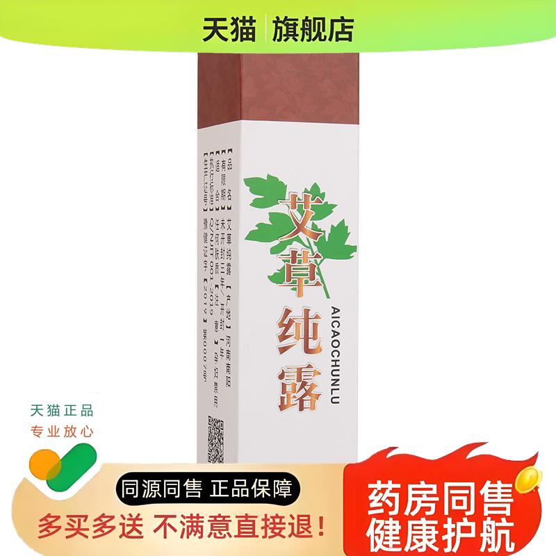 艾草纯露250ml/瓶植物保水湿本草精油艾叶纯露喷剂