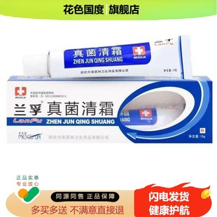 官方正品真菌清霜软膏真菌清霜乳膏美菰林真菌清霜15g