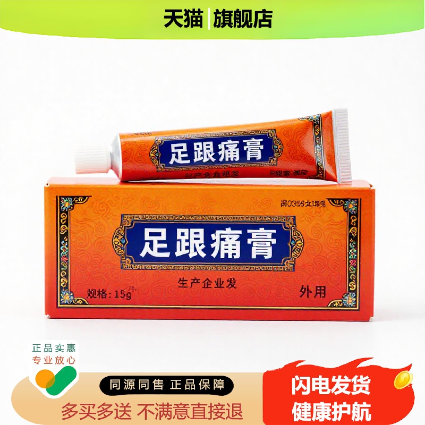 买1赠1足跟痛膏官方正品止痒独家传承进口配方皮下脂肪阴道