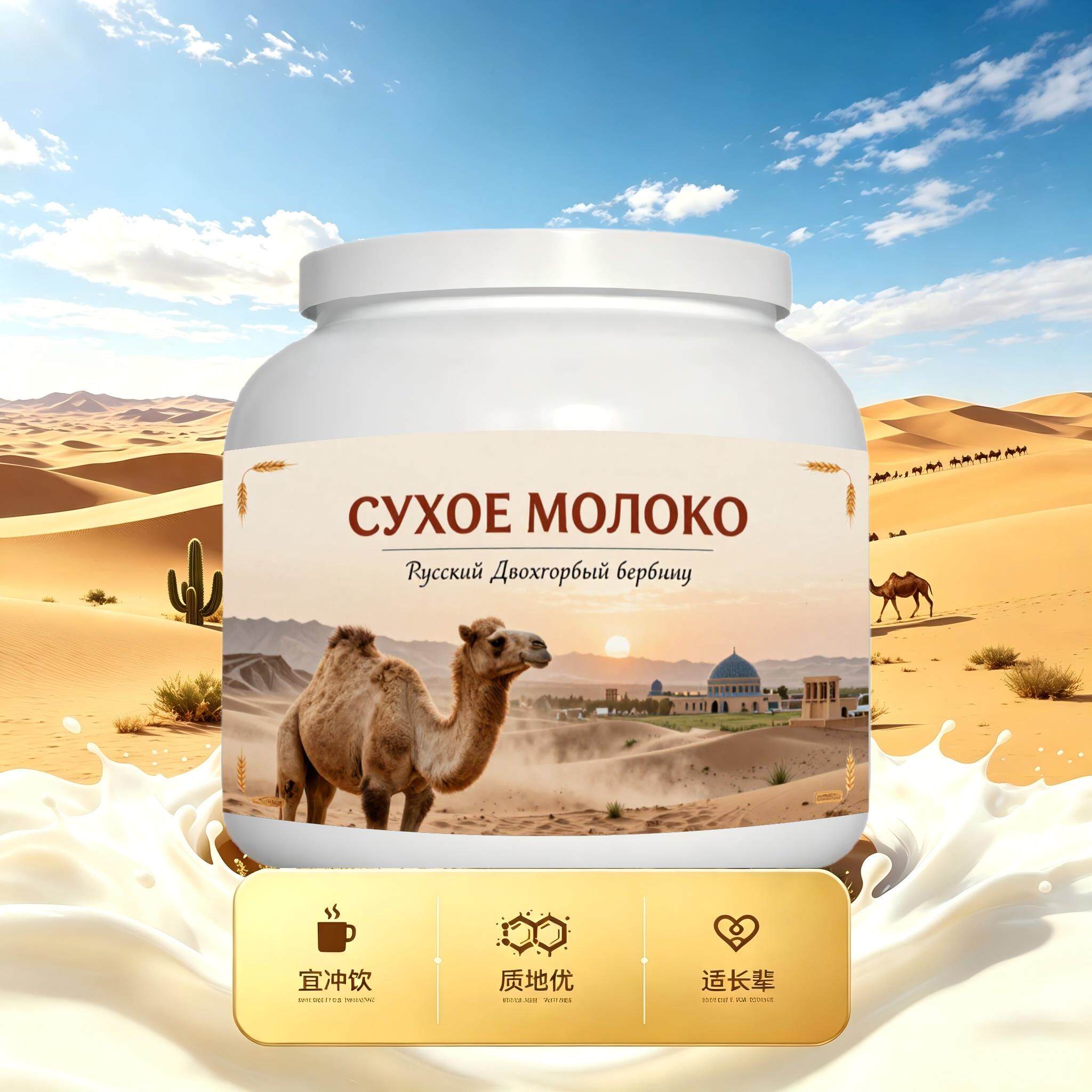 买2送1俄罗斯奶源脱脂驼奶粉简餐晨起点心学生粉质绵密清甜柔和