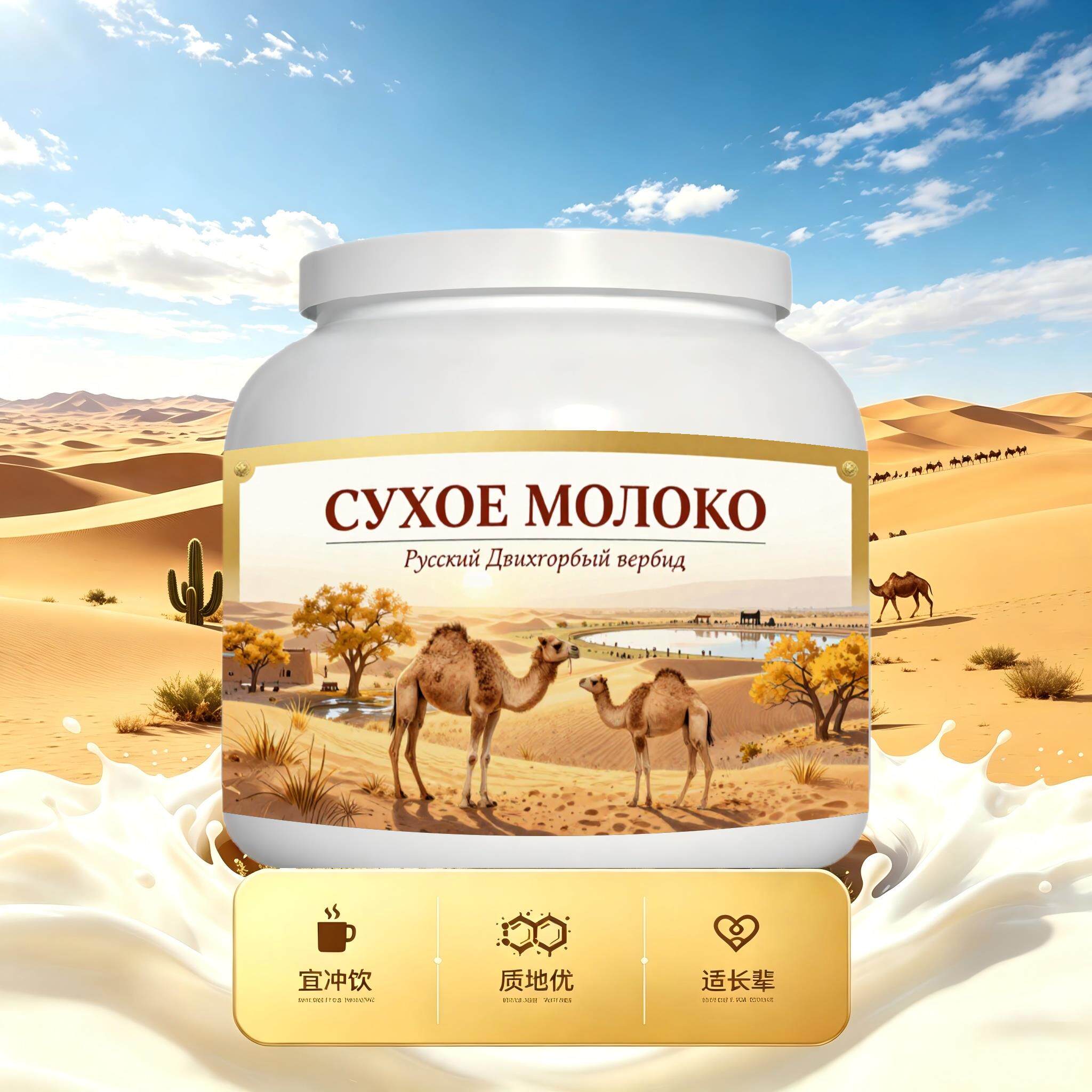 买2送1俄罗斯奶源富硒驼奶粉午后补给唇齿留香送搭档入水易溶