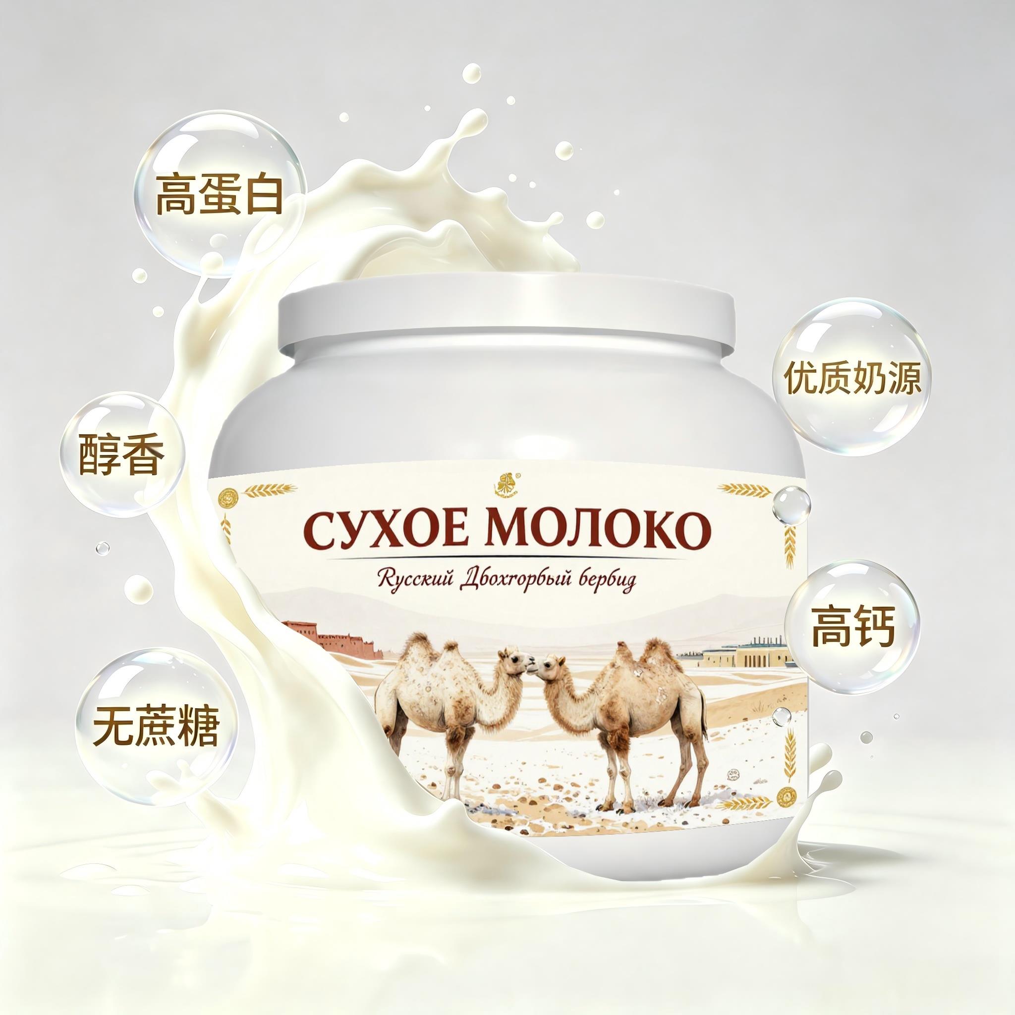 俄罗斯原装进口品质奶源高钙驼奶粉睡前小食白领职场人送客户