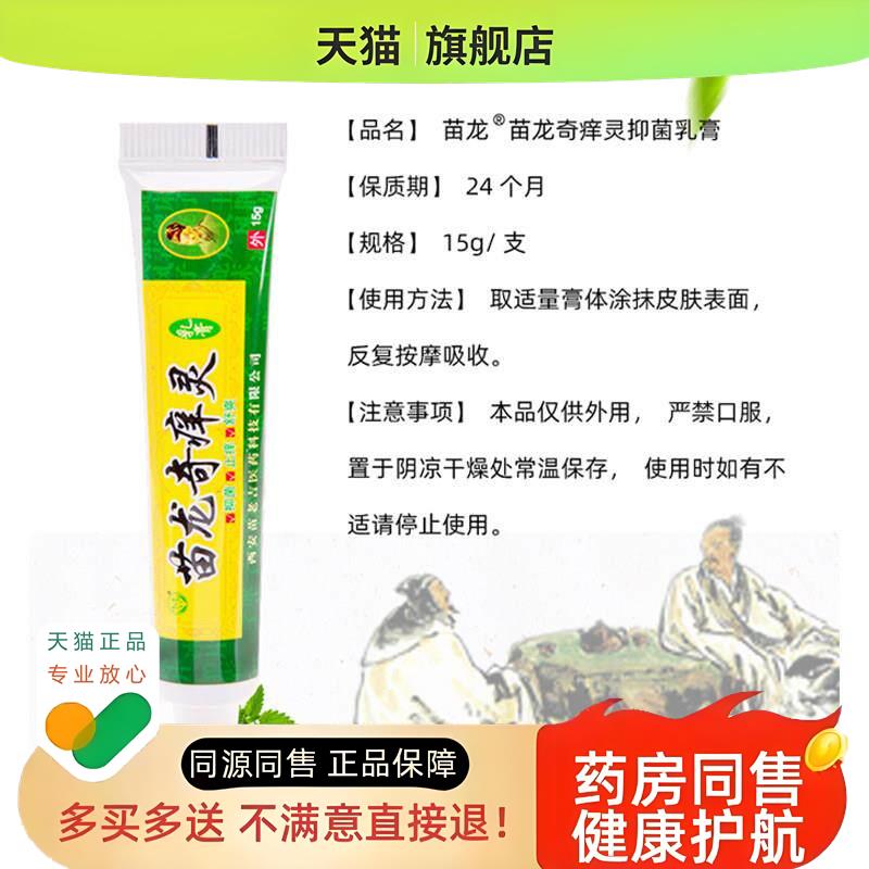 【买2送1】苗龙奇痒灵草本小乳膏软膏外用皮肤膏