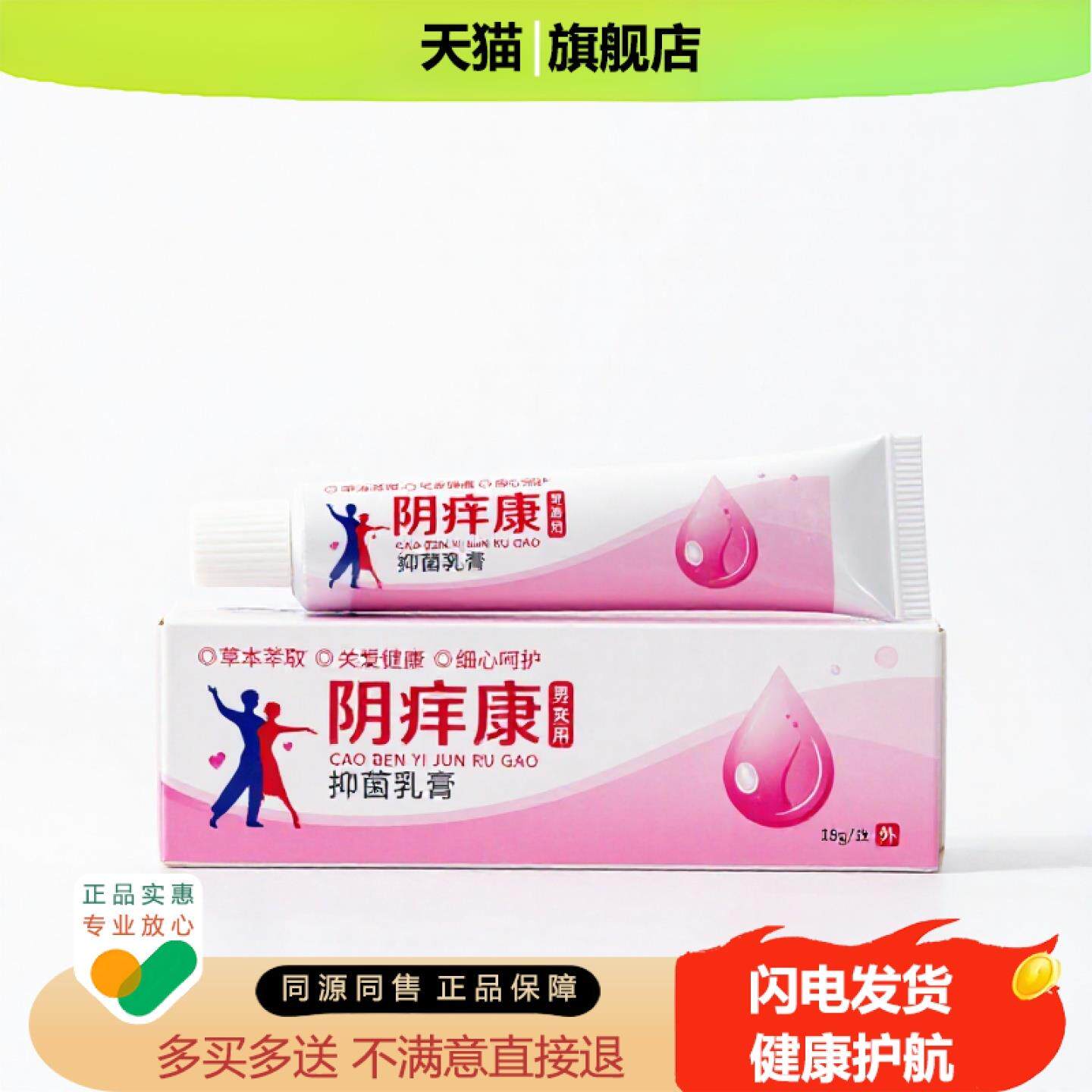 买1赠1阴痒康官方正品止痒独家传承进口配方固本缓解疼痛
