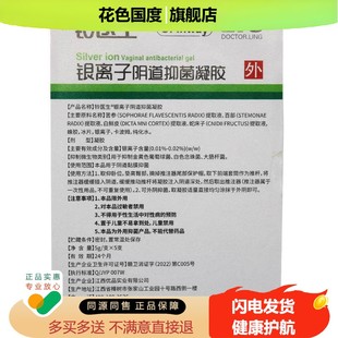 铃医生银离子阴道抑菌凝胶5g*5支装女性私处护理阴道抑菌凝胶