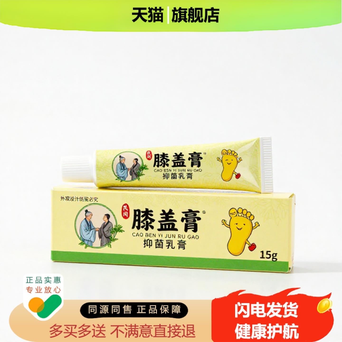 买1赠1膝盖膏官方正品止痒止痛独家传承进口配方